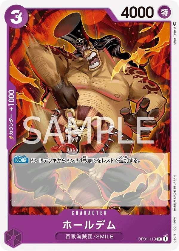 OP01-113 赫戴姆 ホールデム Holedem