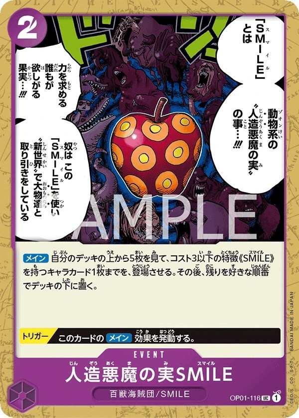 OP01-116 人造惡魔果實SMILE 人造悪魔の実SMILE Artificial Devil Fruit SMILE