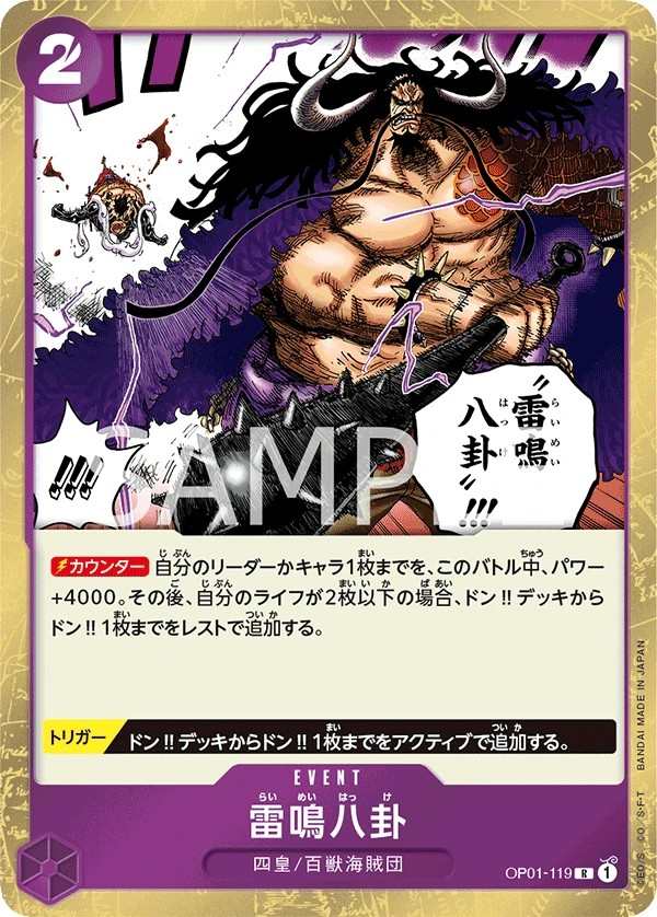 OP01-119 雷鳴八卦 雷鳴八卦 Thunder Bagua