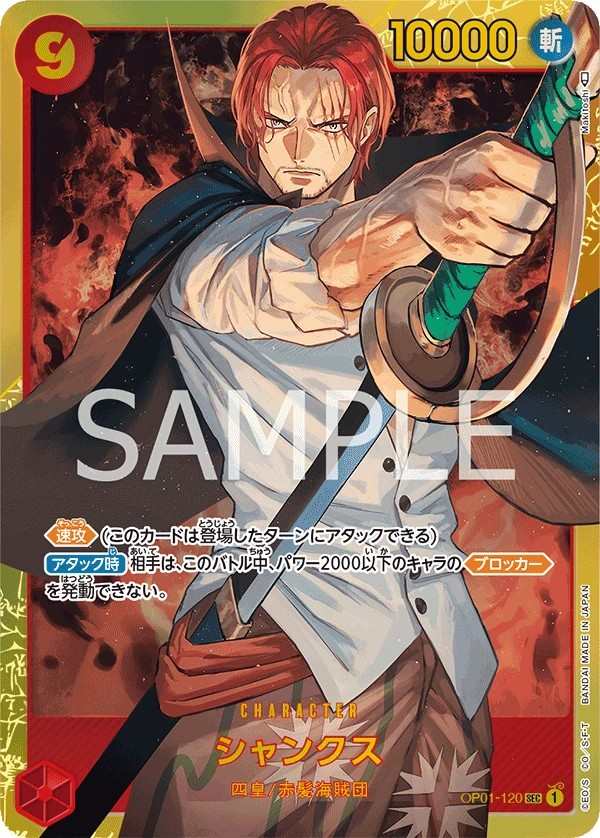 OP01-120 傑克 シャンクス Shanks