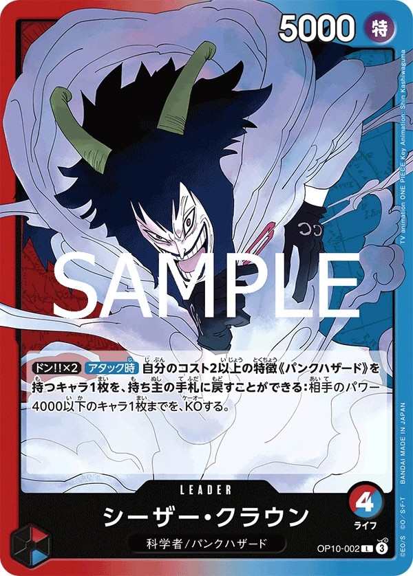 OP10-002 凱薩克勞恩 シーザー・クラウン Caesar Clown