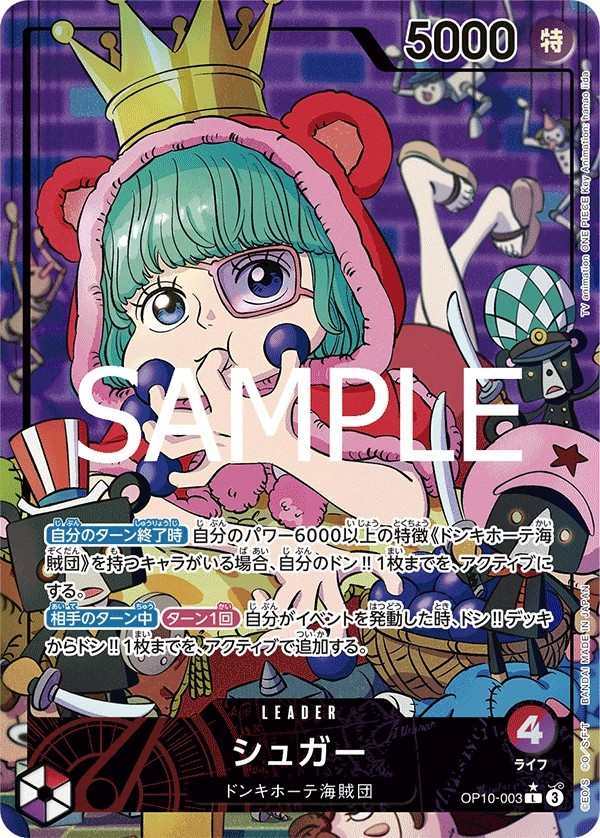 OP10-003 砂糖 シュガー Sugar