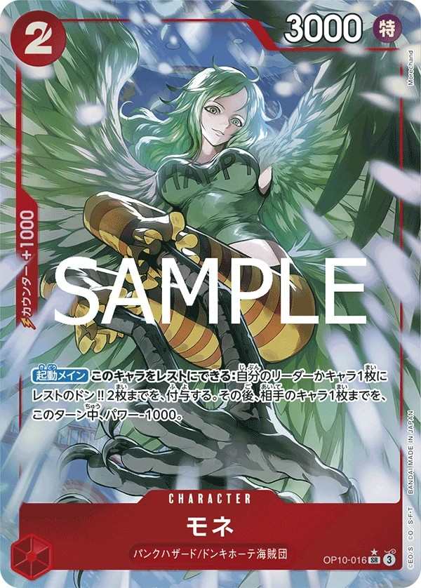 OP10-016 莫內 モネ Monet