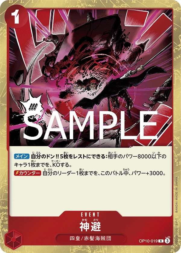 OP10-019 神避 神避 Divine Departure