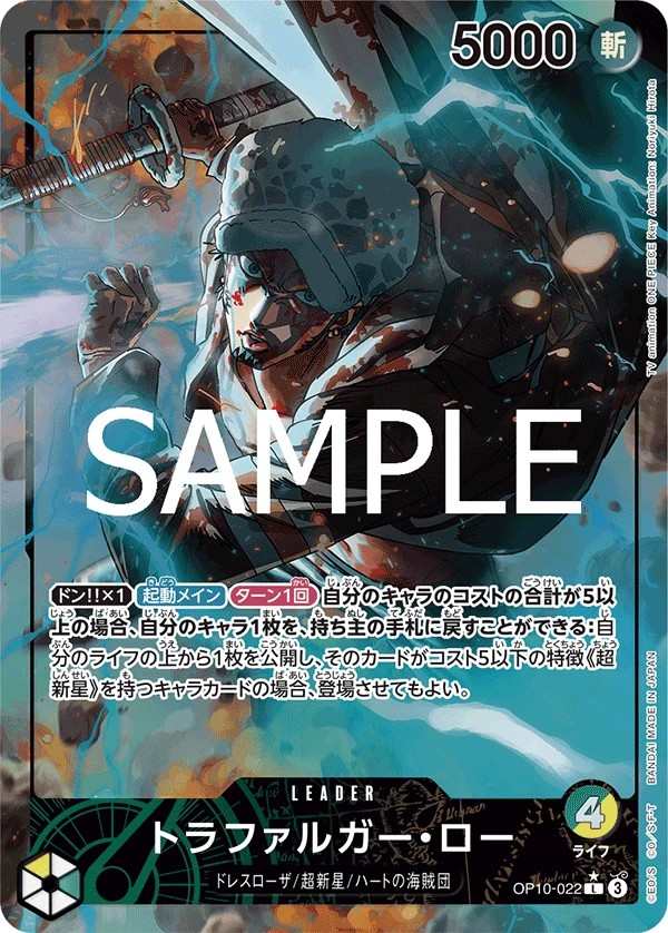 OP10-022 托拉法爾加・羅 トラファルガー・ロー Trafalgar Law