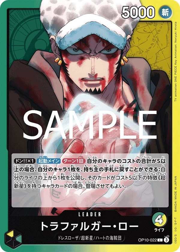 OP10-022 托拉法爾加・羅 トラファルガー・ロー Trafalgar Law