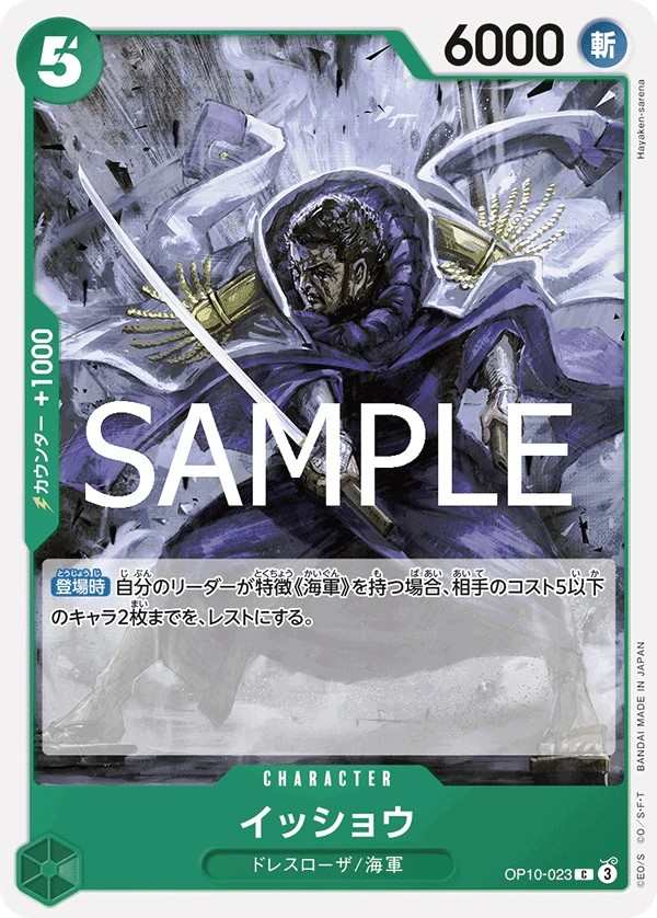OP10-023 一笑 イッショウ Issho