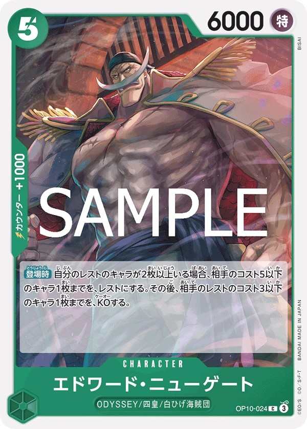 OP10-024 艾德華・紐蓋特 エドワード・ニューゲート Edward.Newgate