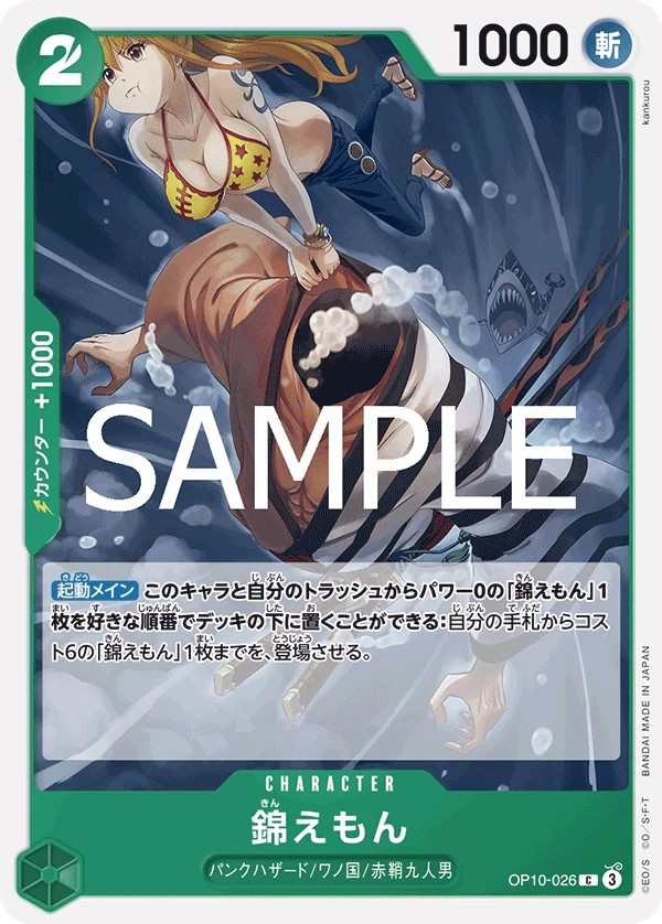 OP10-026 錦右衛門 錦えもん Kin'emon