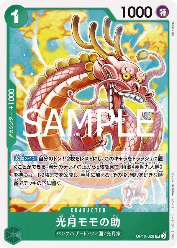 OP10-028 光月桃之助 光月モモの助 Kouzuki Momonosuke