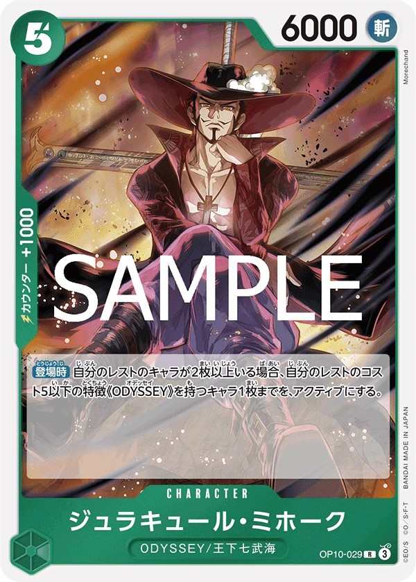 OP10-029 喬拉可爾・密佛格 ジュラキュール・ミホーク Dracule Mihawk
