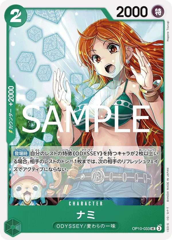 OP10-033 娜美 ナミ Nami
