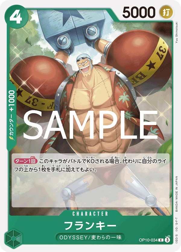 OP10-034 佛朗基 フランキー Franky