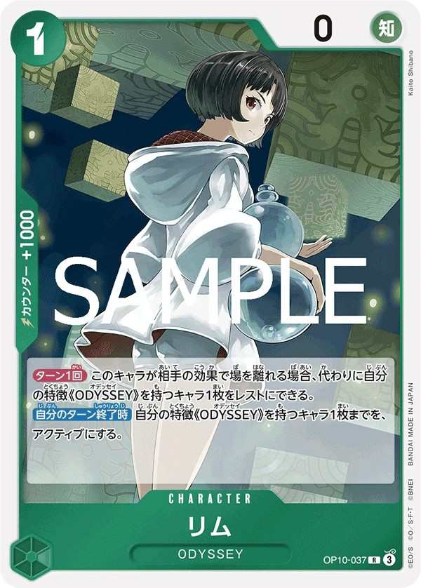 OP10-037 莉姆 リム Lim