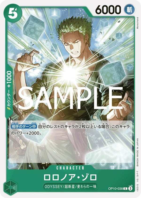 OP10-038 羅羅亞・索隆 ロロノア・ゾロ Roronoa Zoro