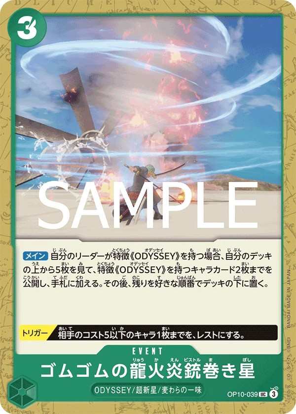 OP10-039 橡膠龍火炎槍捲星 ゴムゴムの龍火炎銃巻き星 Gum-Gum Dragon Fire Pistol Twister Star