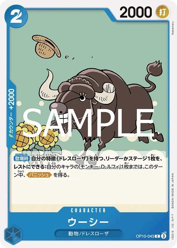 OP10-043 哞西 ウーシー Moocy