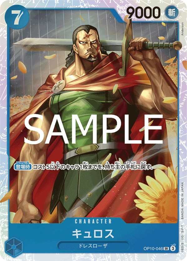 OP10-046 居魯士 キュロス Kyros