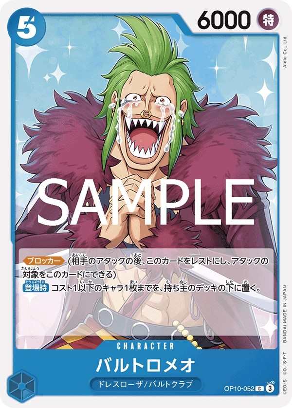 OP10-052 巴特洛馬 バルトロメオ Bartolomeo