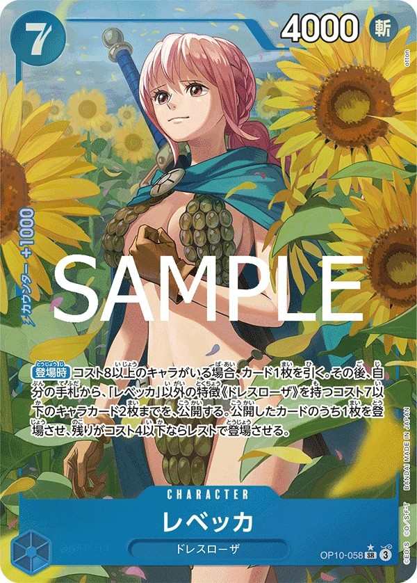 OP10-058 蕾貝卡 レベッカ Rebecca