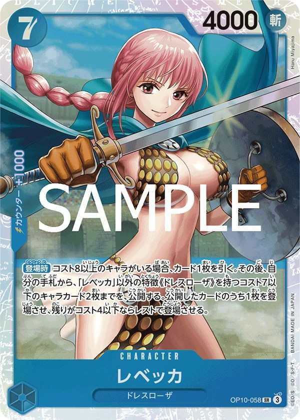 OP10-058 蕾貝卡 レベッカ Rebecca