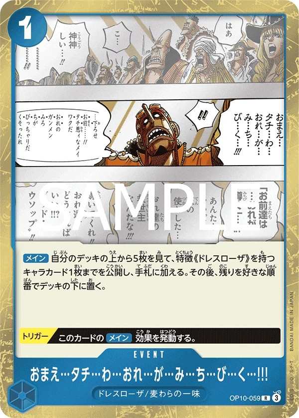 OP10-059 讓我…帶…領…你們…!!! おまえ…タチ…わ…おれ…が…み…ち…び…く…!!! Fo...llow...Me...and...I...Will...Gui...de...You