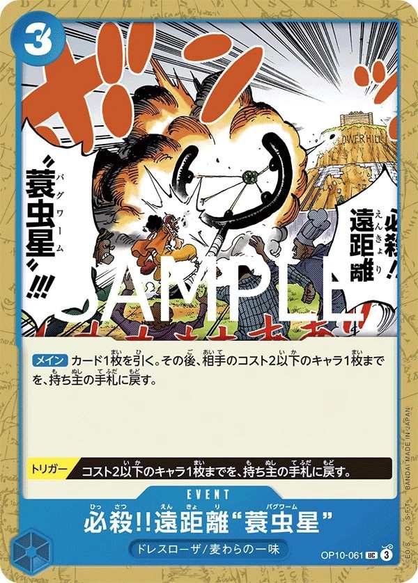 OP10-061 必殺!!遠距離「蓑衣蟲星」 必殺!!遠距離“蓑虫星” Special Long-Range Attack!! Bagworm