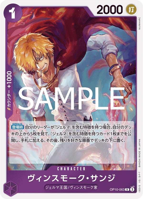 OP10-063 賓什莫克・香吉士 ヴィンスモーク・サンジ Vinsmoke Sanji