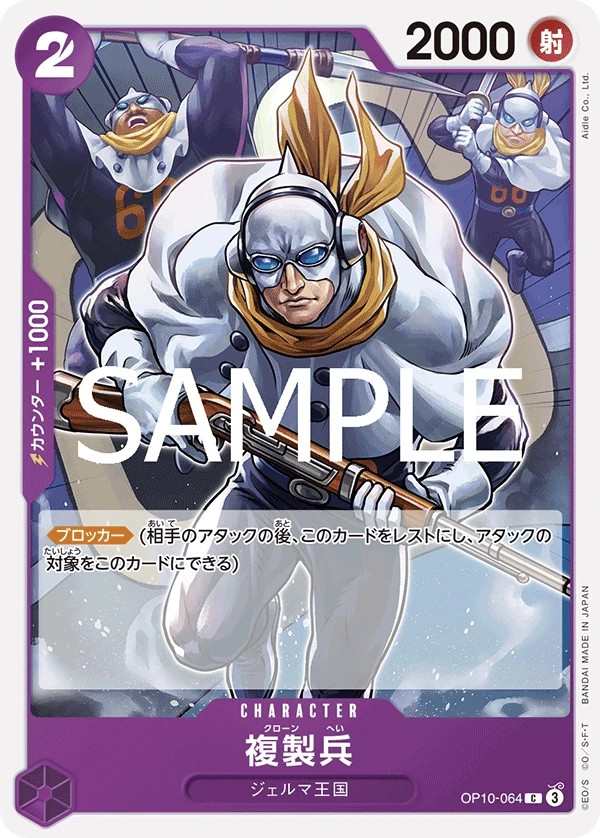 OP10-064 複製兵 複製兵 Clone Soldier