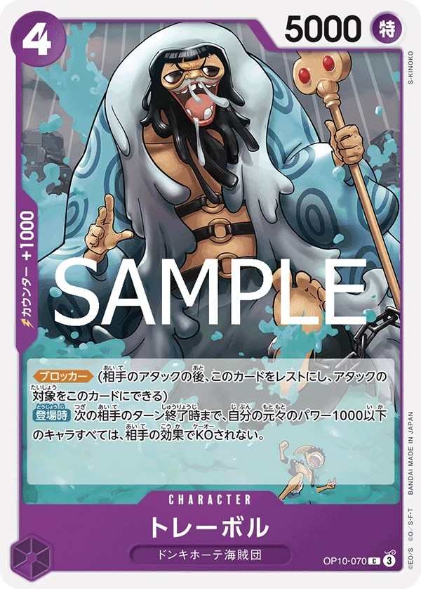 OP10-070 托雷波爾 トレーボル Trebol