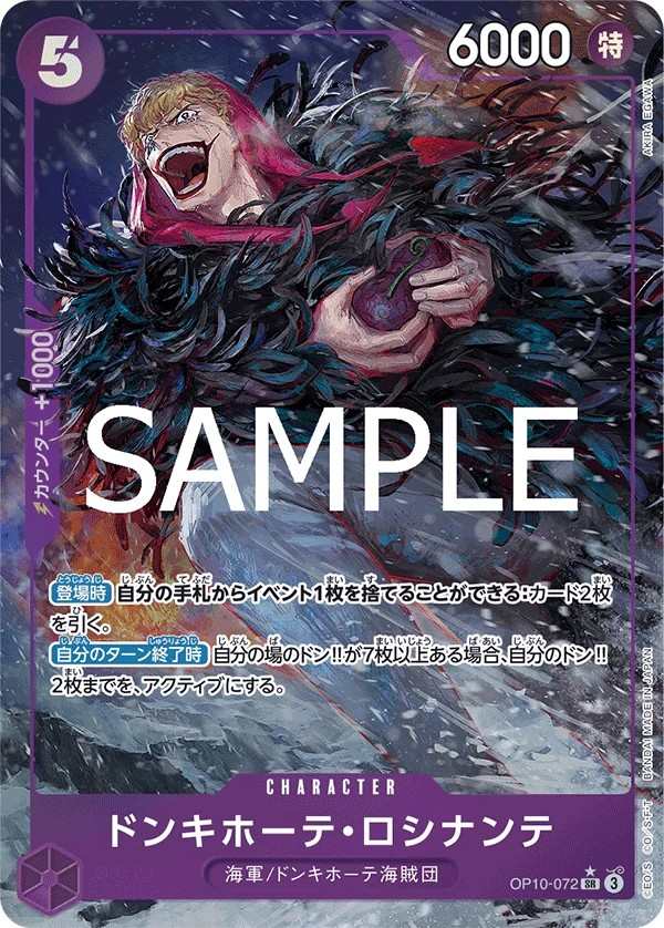 OP10-072 唐吉訶德・羅希南特 ドンキホーテ・ロシナンテ Donquixote Rosinante