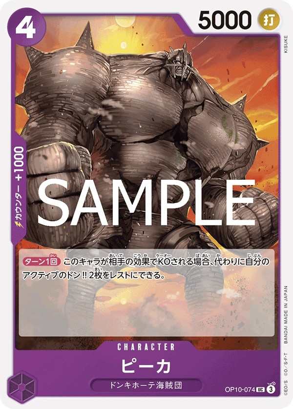 OP10-074 皮卡 ピーカ Pica