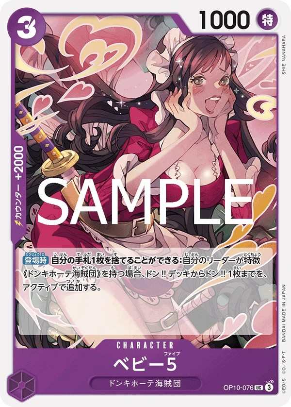 OP10-076 BABY5 ベビー5 Baby 5