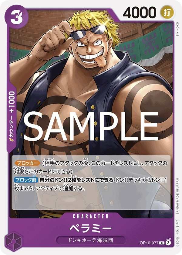 OP10-077 貝拉密 ベラミー Bellamy
