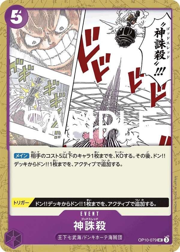OP10-079 神誅殺 神誅殺 God Thread