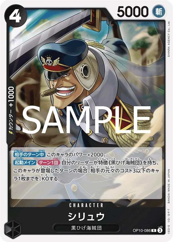 OP10-086 矢龍 シリュウ Shiryu