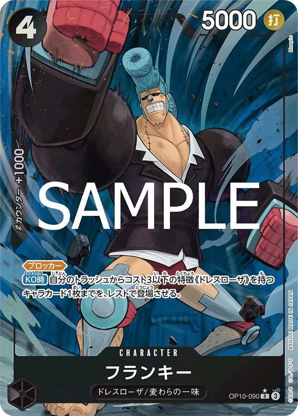 OP10-090 佛朗基 フランキー Franky
