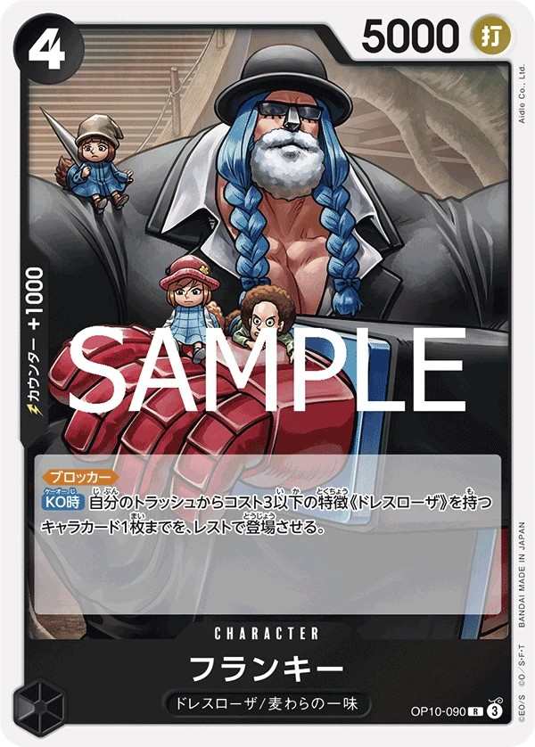OP10-090 佛朗基 フランキー Franky