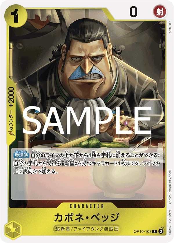 OP10-103 卡波涅・培基 カポネ・ベッジ Capone"Gang"Bege