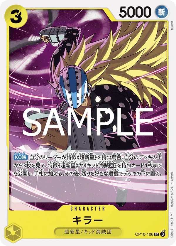 OP10-106 奇拉 キラー Killer