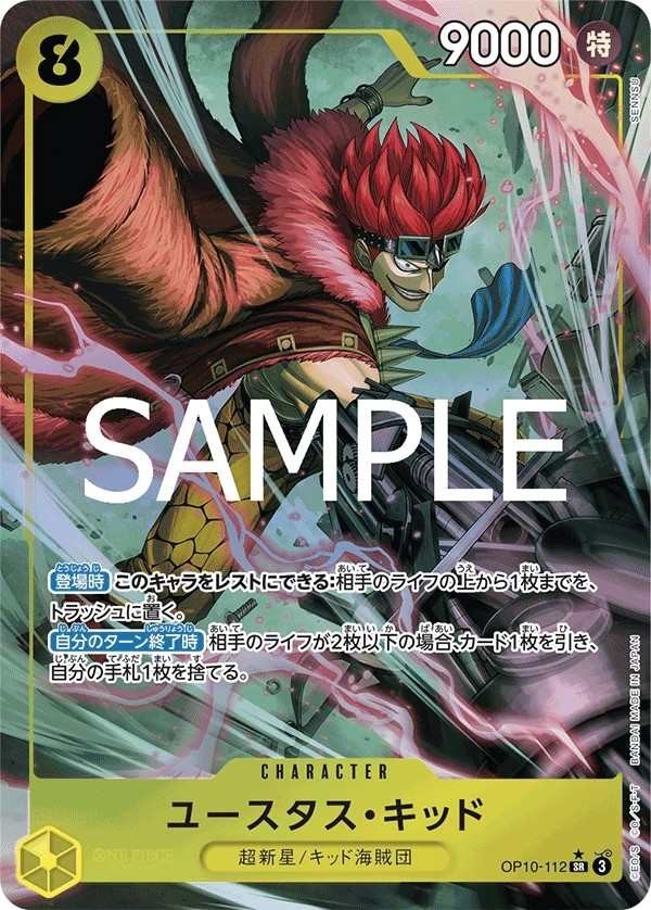 OP10-112 尤斯塔斯・基德 ユースタス・キッド Eustass"Captain"Kid