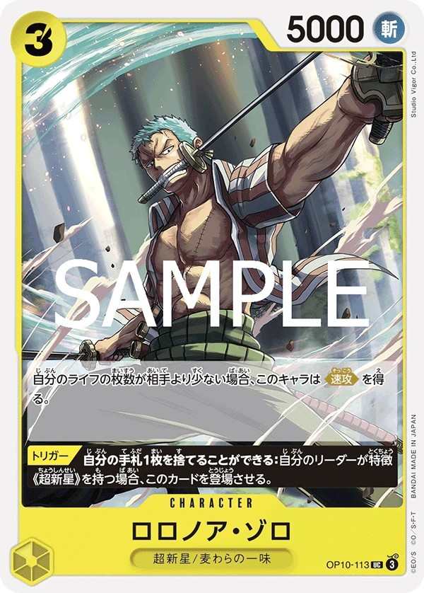 OP10-113 羅羅亞・索隆 ロロノア・ゾロ Roronoa Zoro