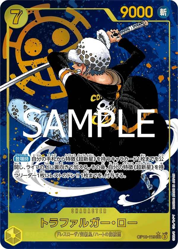 OP10-119 托拉法爾加・羅 トラファルガー・ロー Trafalgar Law