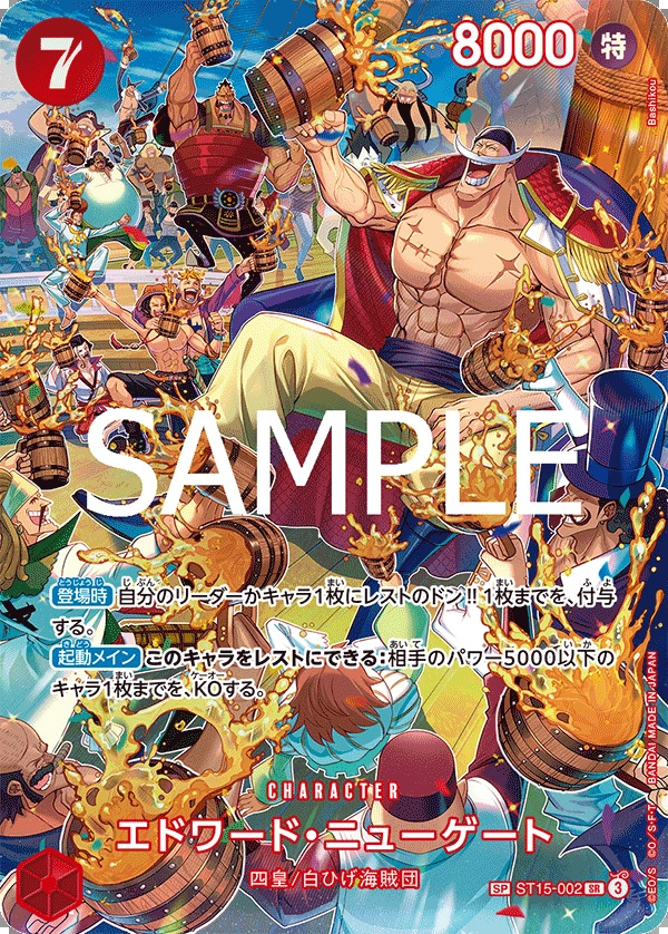 ST15-002 艾德華・紐蓋特 エドワード・ニューゲート Edward Newgate