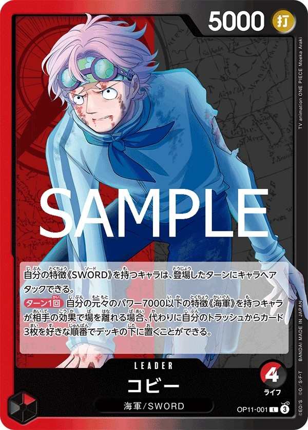 OP11-001 克比 コビー Koby