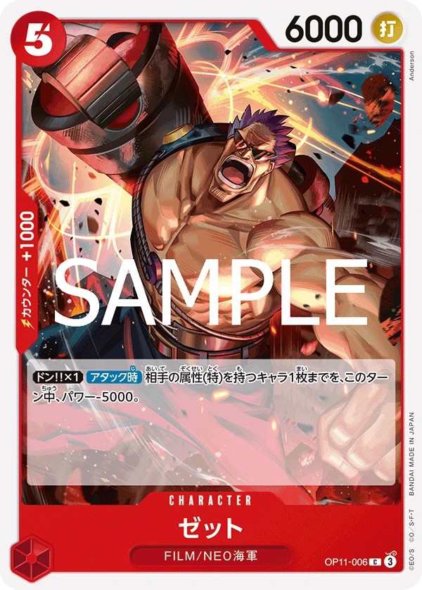 OP11-006 Z ゼット Zephyr