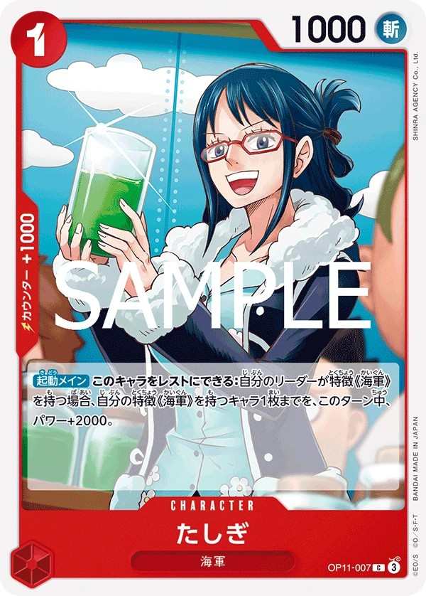OP11-007 達絲琪 たしぎ Tashigi