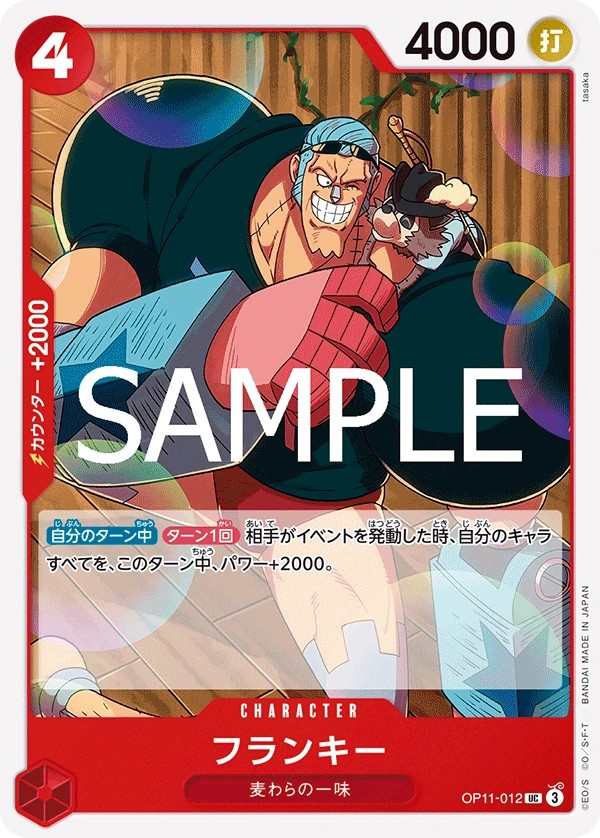 OP11-012 佛朗基 フランキー Franky