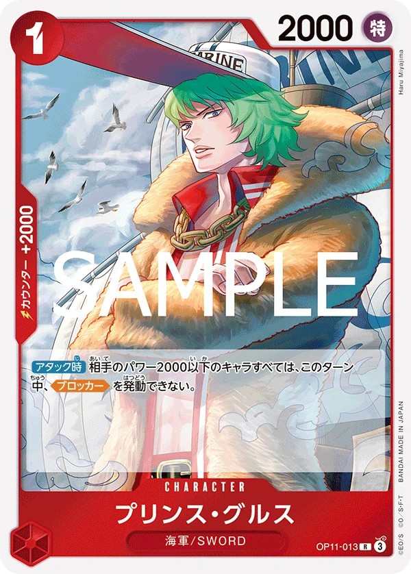 OP11-013 普林司・古勒斯 プリンス・グルス Prince Grus