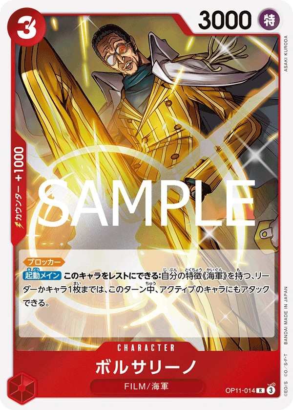 OP11-014 波爾薩利諾 ボルサリーノ Borsalino